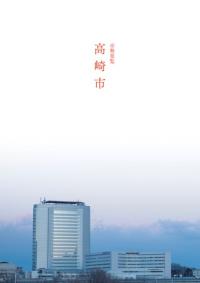 市勢要覧の表紙の画像