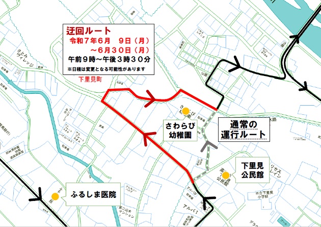 迂回ルート（下里見町）