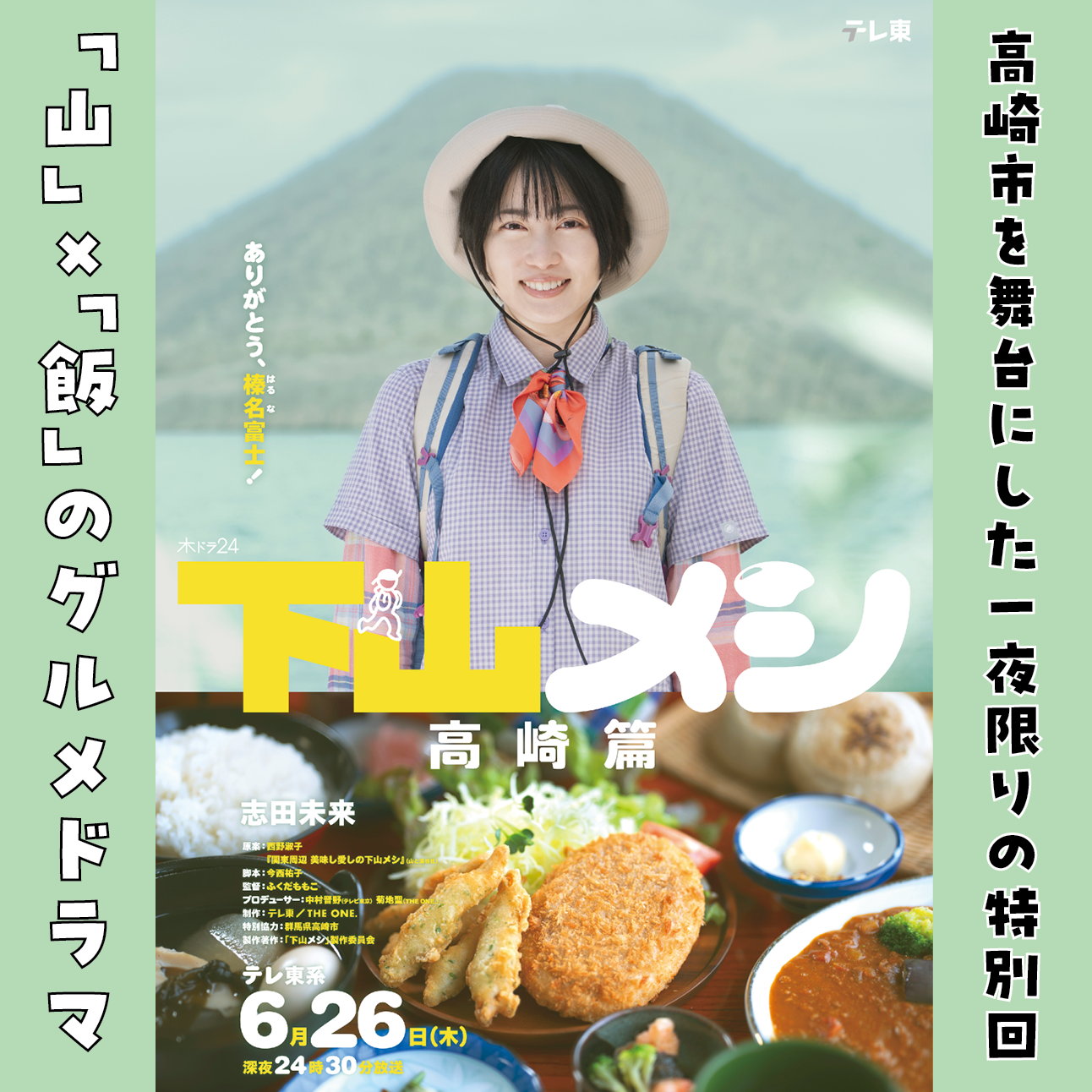 下山メシのサムネイル画像