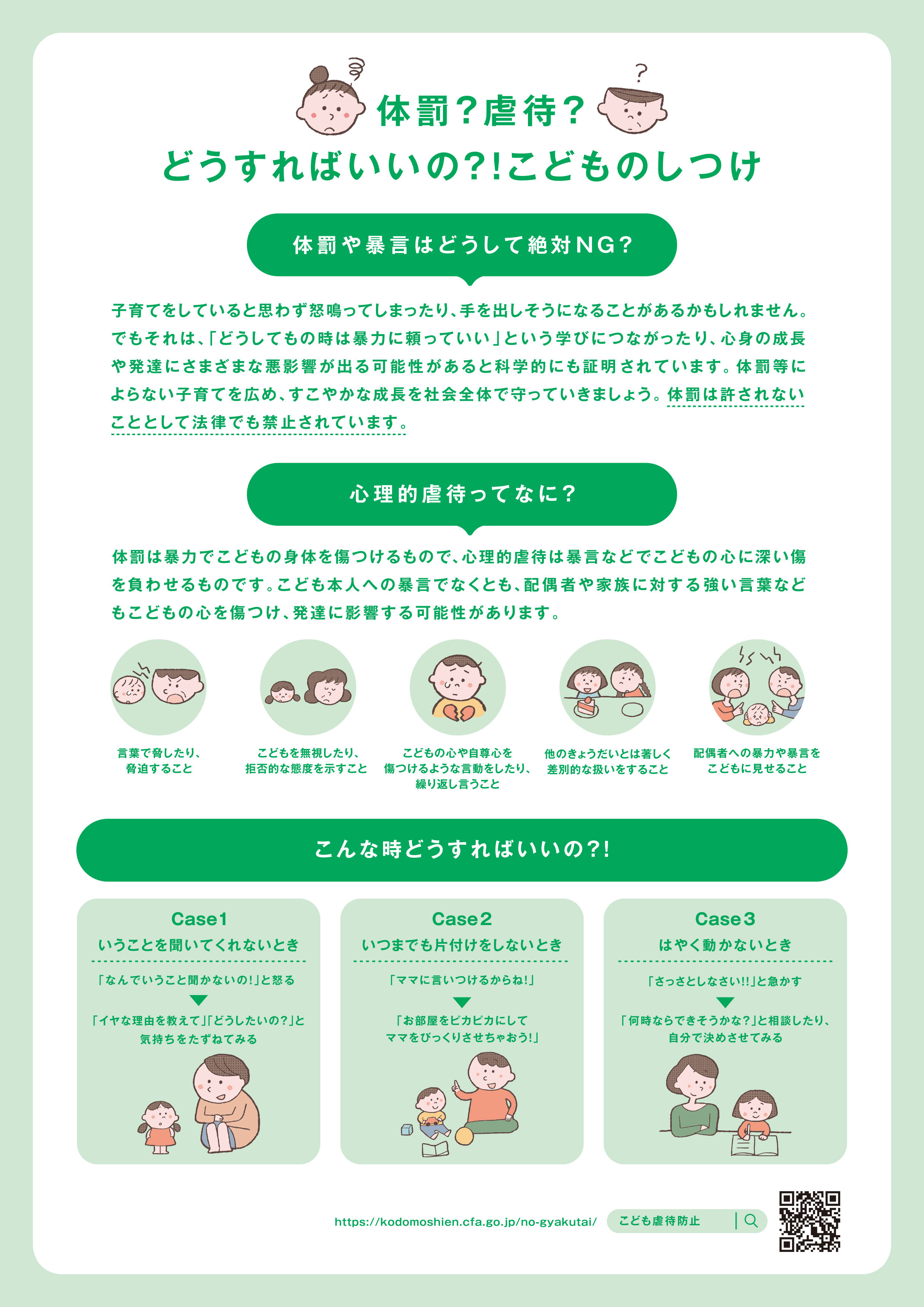 児童虐待防止のポスター