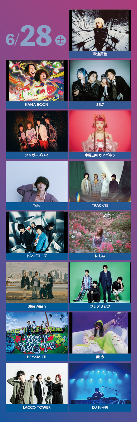 6月28日（土曜日）出演者情報