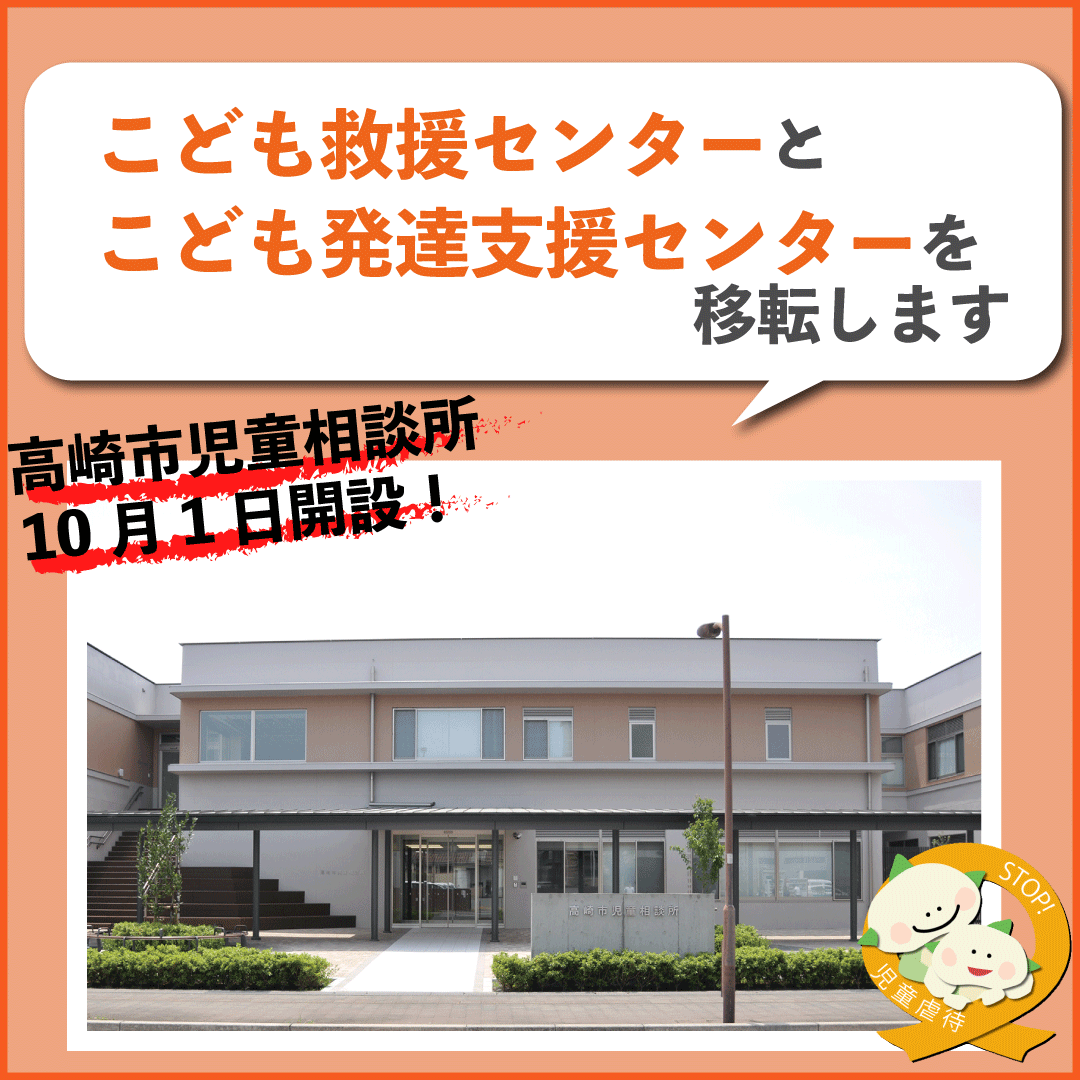 「こども救援センターとこども発達支援センターを移転します」記事のサムネイル画像
