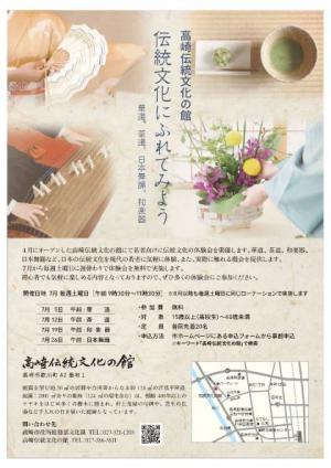 伝統文化の館主催事業