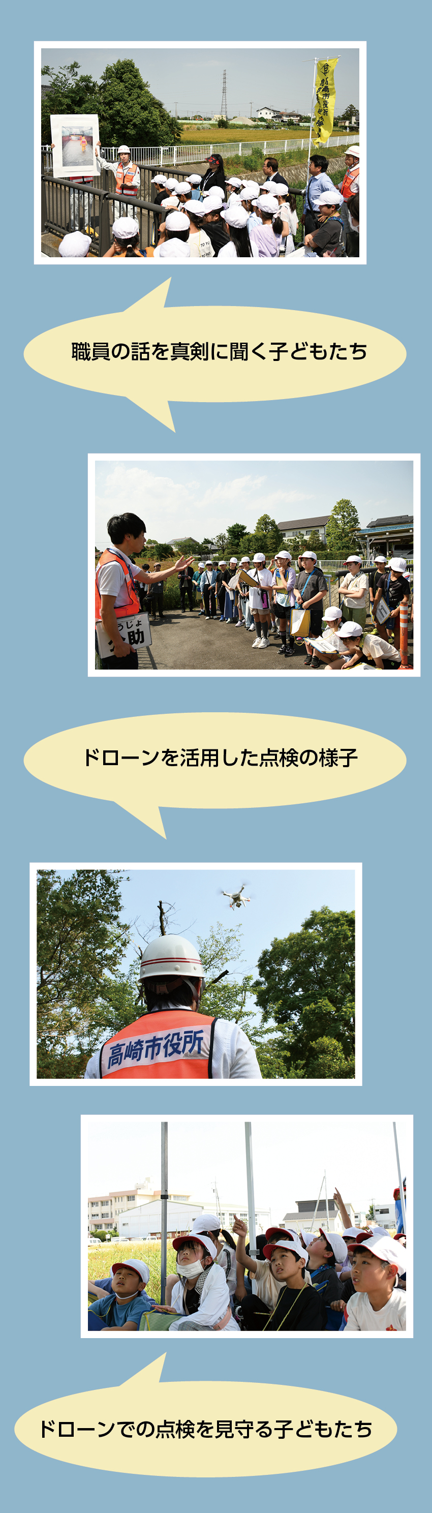 防災学習の様子（職員の話を真剣に聞く子どもたち、ドローンを活用した点検の様子、ドローンでの点検を見守る子どもたち）