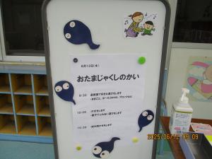 おたまじゃくしの会⑥