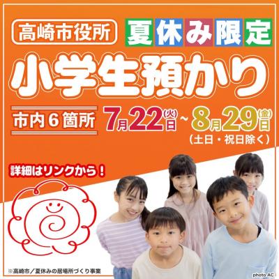 夏休み居場所づくり事業チラシ
