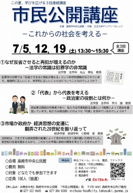 市民公開講座チラシ