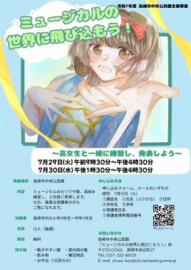 ミュージカルの世界に飛びこもう！チラシイメージ画像