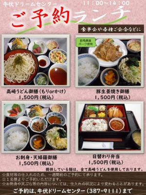 予約ランチ