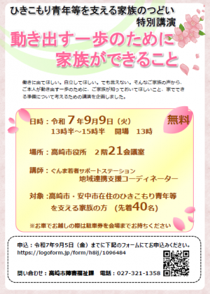 特別講演ちらし