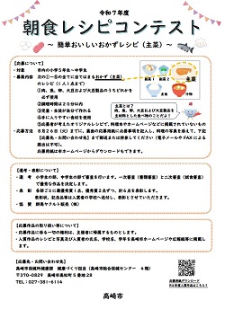 R7朝食レシピコンテスト　チラシの画像