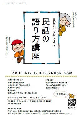 民話の語り方講座チラシ