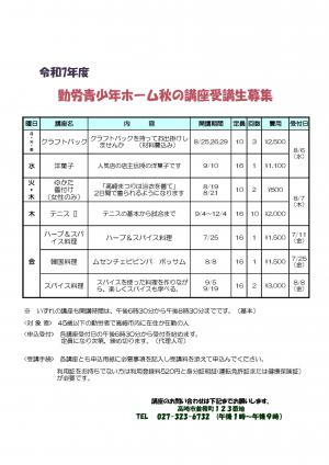 令和7年度勤労青少年ホーム秋の講座募集の画像