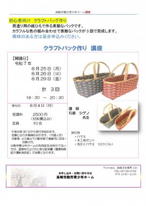 クラフトバック講座チラシの画像