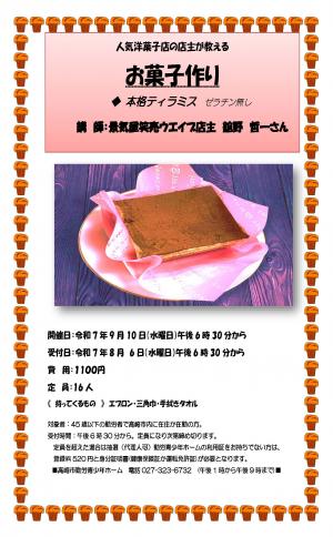 洋菓子講座チラシの画像 