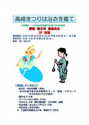ゆかた・着付けチラシの画像 
