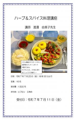 ハーブ＆スパイス講座の画像 