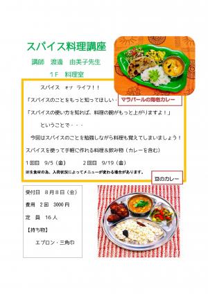 スパイス講座の画像