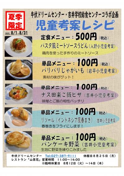 児童考案レシピ