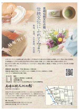 伝統文化の館事業