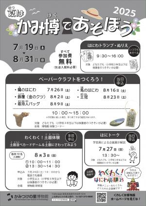 夏はかみ博で遊ぼうチラシ