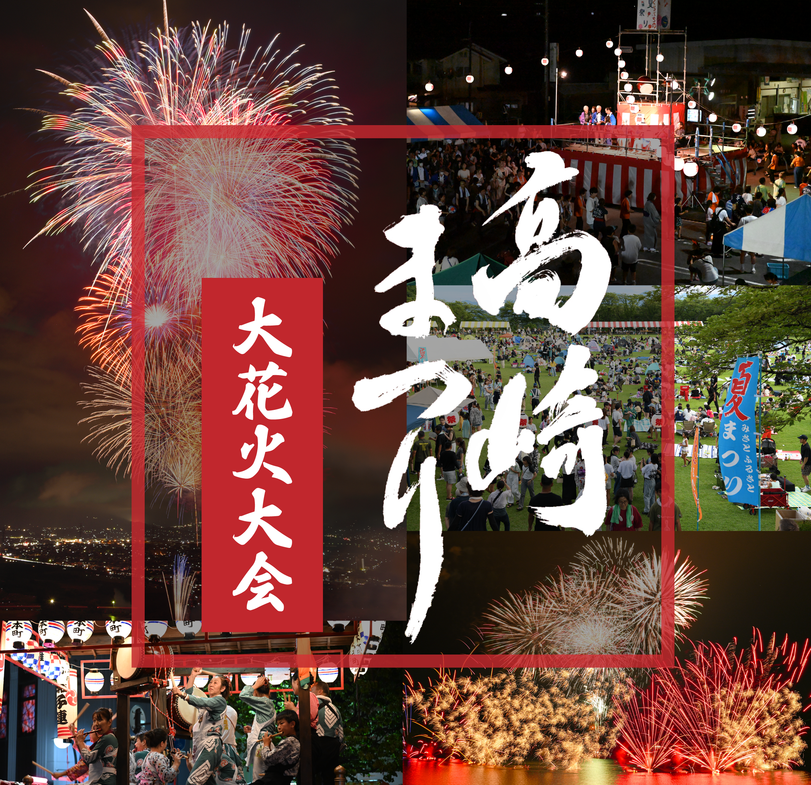 高崎まつり花火大会サムネイル画像