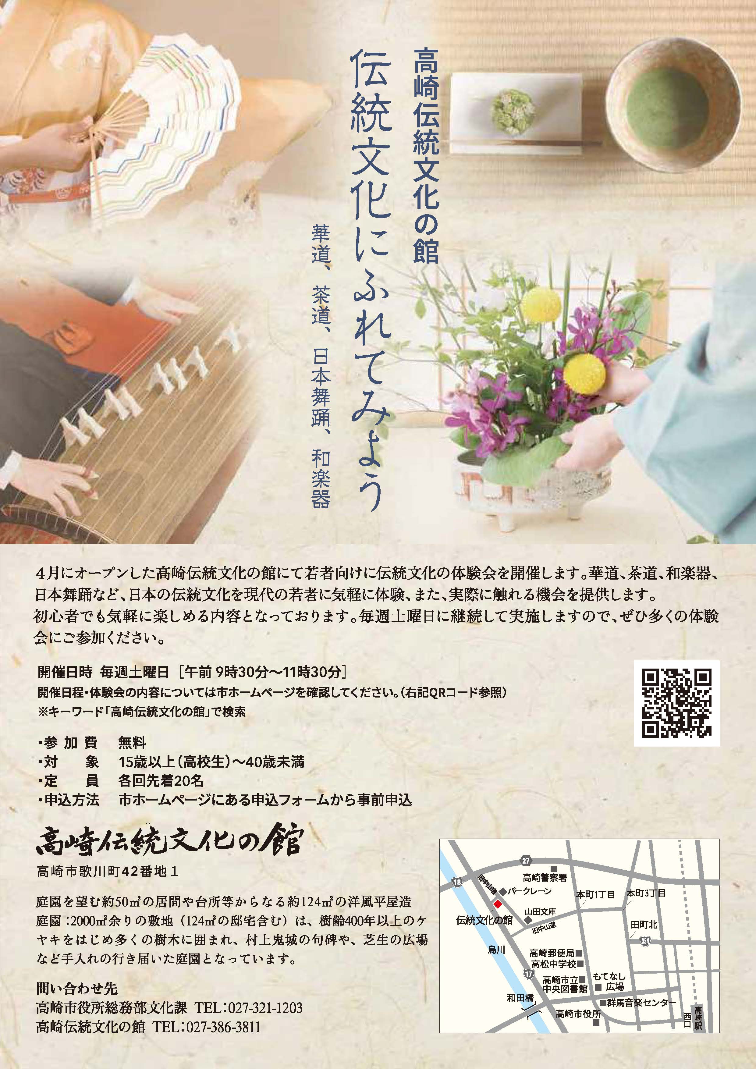 高崎伝統文化の館「伝統文化にふれてみよう」