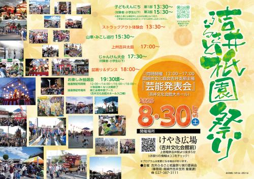 2025吉井ふるさと祇園祭ポスター