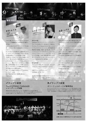 第19回高校生バンドフェスティバル開催チラシ（裏面）