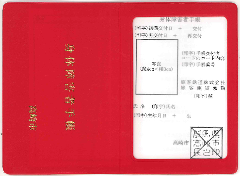 新しい身体障害者手帳のイメージ