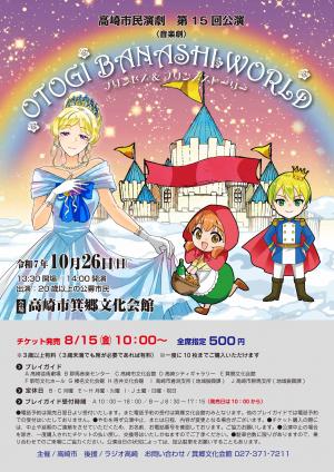 高崎市民演劇チラシ