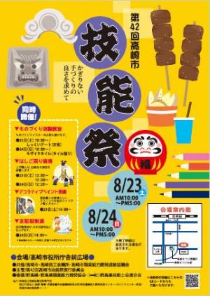 第42回高崎市技能祭パンフレット（表面）