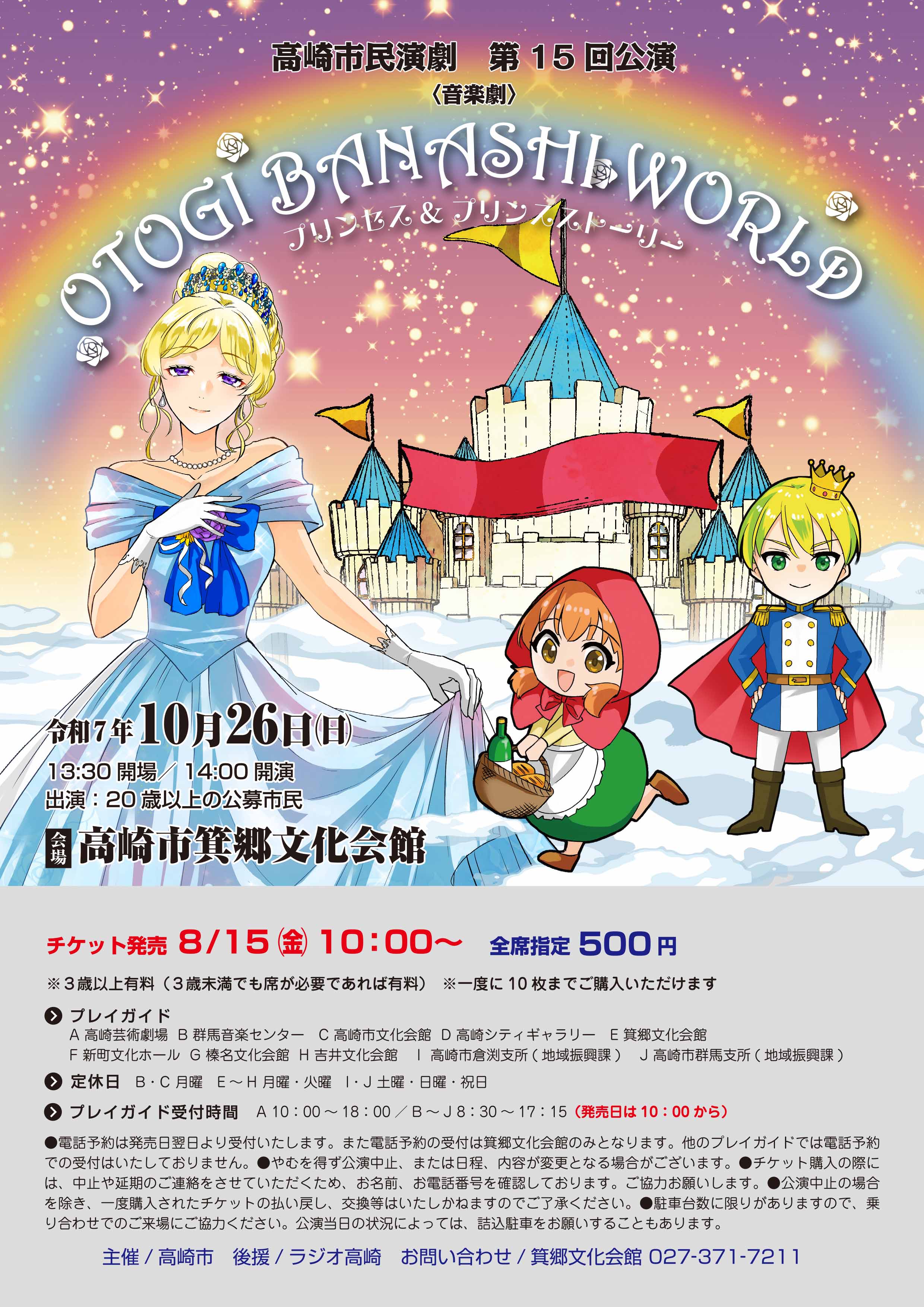 高崎市民演劇チラシ