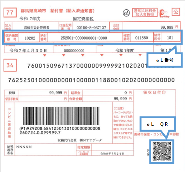 eL番号・eLQR
