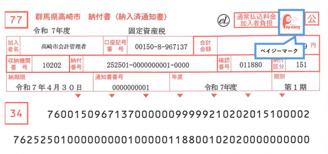 ペイジーマーク