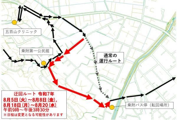 迂回ルート（乗附町）