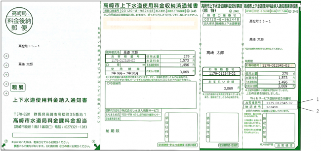 納入通知書