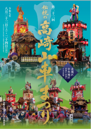 山車まつりポスター