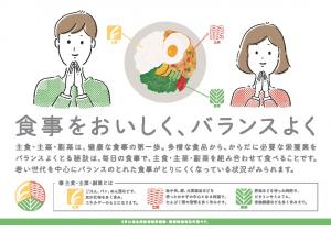 食事をおいしく、バランスよくのPOP画像