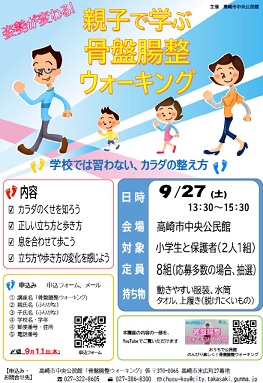 チラシイメージ画像「親子で学ぶ骨盤腸整ウォーキング」