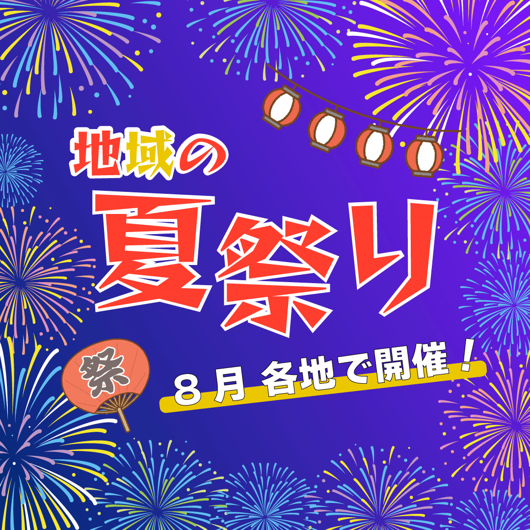 高崎市内開催の地域の祭りサムネイル