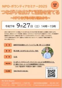 NPO・ボランティアセミナー