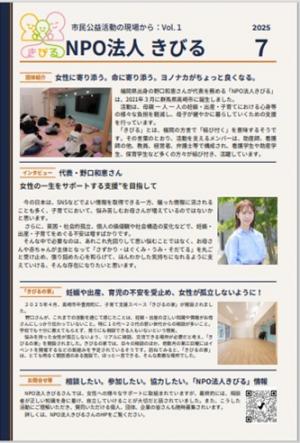 NPO法人きびる