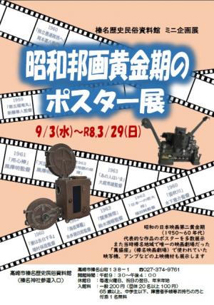 ポスター展のチラシ画像