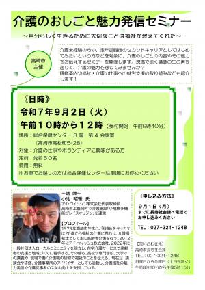 介護のおしごと魅力発信セミナーチラシ