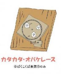 かたかた