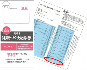 コロナ受診券