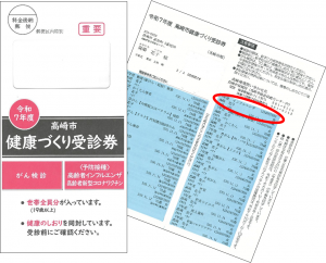 インフル受診券
