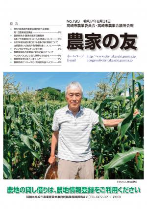 農家の友第193号