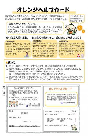 オレンジヘルプカードの使い方の画像